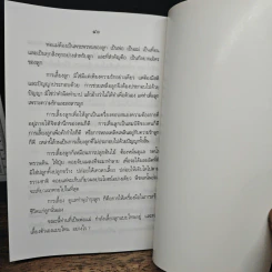 ใครสร้างปัญหา? - พุทธมามิกา รูปที่ 9
