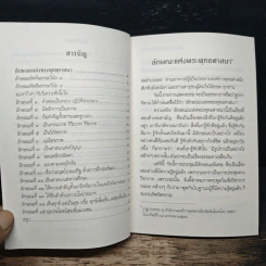 ลักษณะแห่งพระพุทธศาสนา - พระพรหมคุณาภรณ์ รูปที่ 7