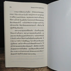 ลักษณะแห่งพระพุทธศาสนา - พระพรหมคุณาภรณ์ รูปที่ 8