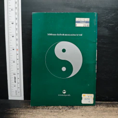 สมาธิลมปราณ ขนานแท้และดั้งเดิม - อิงซื่อจื่อ รูปที่ 2