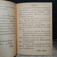 บริหารกายรักษาโรคด้วยตนเอง รูปที่ 7