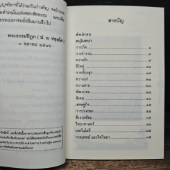 ข้อคิดเพื่อชีวิตและสังคม เล่ม 1 - พระธรรมปิฎก (ป.อ.ปยุตโต) รูปที่ 8