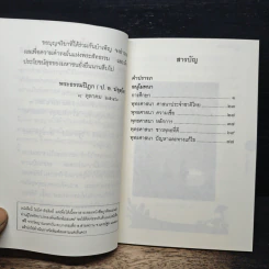 ข้อคิดเพื่อชีวิตและสังคม เล่ม 2 - พระธรรมปิฎก (ป.อ.ปยุตโต) รูปที่ 7