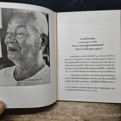 พุทธธรรมนำชีวิต - ธรรมทาส พานิช รูปที่ 8