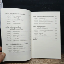 กลวิธีสะกดคนให้ยอมทำตามได้ดั่งใจ ราวกับลูกไก่ในกำมือ - เดวิด เจ. ไลเบอร์แมน รูปที่ 7
