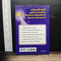 กลวิธีสะกดคนให้ยอมทำตามได้ดั่งใจ ราวกับลูกไก่ในกำมือ - เดวิด เจ. ไลเบอร์แมน รูปที่ 2