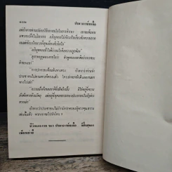 ปรมาจารย์ขงจื๊อ - พ.อ. นวม สงวนทรัพย์ ศ.บ. รูปที่ 11