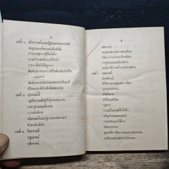 ปรมาจารย์ขงจื๊อ - พ.อ. นวม สงวนทรัพย์ ศ.บ. รูปที่ 9