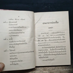 ปรมาจารย์ขงจื๊อ - พ.อ. นวม สงวนทรัพย์ ศ.บ. รูปที่ 10