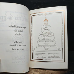อานิสงส์วิปัสสนากัมมัฏฐาน - ธนิต อยู่โพธิ์ รูปที่ 6