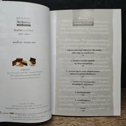 ศิลปวัฒนธรรม ฉบับพิเศษ อักษรไทยมาจากไหน ? รูปที่ 8