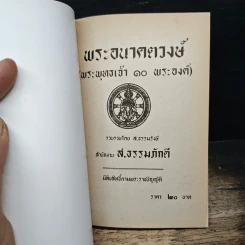 อนาคตวงศ์ - ปุ๋ย แสงฉาย รูปที่ 6