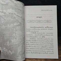 ธรรมชาติของมนุษย์เลวร้าย - สวินจื่อ รูปที่ 8