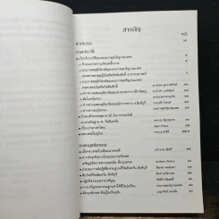 กฎแห่งกรรม ธรรมปฏิบัติ 7 - พระราชสุทธิญาณมงคล รูปที่ 9