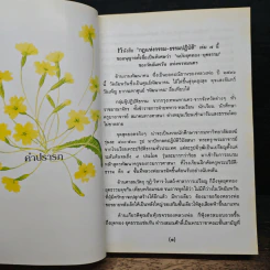 กฎแห่งกรรม ธรรมปฏิบัติ 7 - พระราชสุทธิญาณมงคล รูปที่ 8
