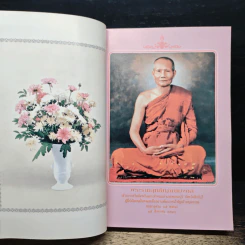 กฎแห่งกรรม ธรรมปฏิบัติ 7 - พระราชสุทธิญาณมงคล รูปที่ 7