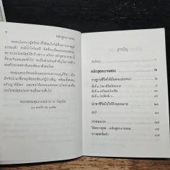 หลักสูตรอารยชน - พระพรหมคุณากรณ์ (ป.อ.ปยุตโต) รูปที่ 7