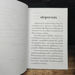 หลักสูตรอารยชน - พระพรหมคุณากรณ์ (ป.อ.ปยุตโต) รูปที่ 8