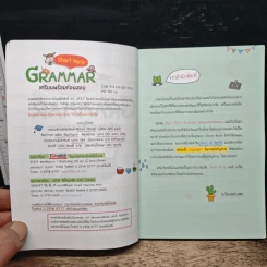 Short Note GRAMMAR เตรียมพร้อมก่อนสอบ รูปที่ 5