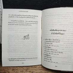 ธรรมวินัยตามพุทธบัญญัติ - มุนี ชอบพนา รูปที่ 9