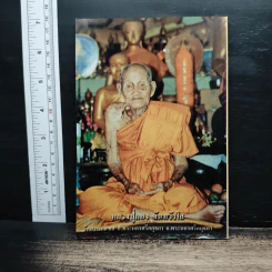 บารมีพระครูธรรมเทพโลกอุดร (หลวงปู่ใหญ่) รูปที่ 2
