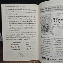 ขอให้ร่ำรวยความสุข - เบญญาวัธน์ รูปที่ 10