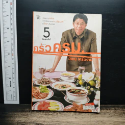 ครัว ครม. - วิษณุ เครืองาม