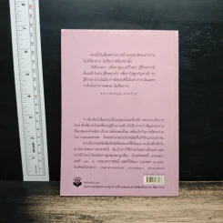 ฐานของชีวิต - หลวงพ่อปัญญานันทภิกขุ รูปที่ 2