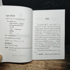 ปาฐกถาเรื่องจิต - พันเอกปิ่น มุทุกันต์ รูปที่ 6