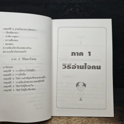 9 กลยุทธ์พิชิตใจคน รูปที่ 7