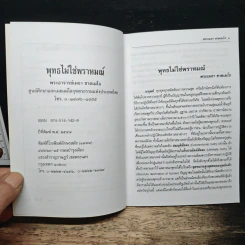 พุทธไม่ใช่พราหมณ์ - พระเมธา ชาตเมโธ รูปที่ 6