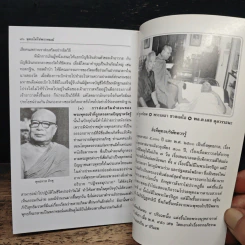 พุทธไม่ใช่พราหมณ์ - พระเมธา ชาตเมโธ รูปที่ 7