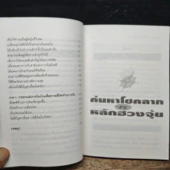 ค้นหาโชคลาภตามหลักฮวงจุ้ย - โคบายาชิ โยชิเตรุไคโอโนะ รูปที่ 7