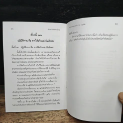 ทำอย่างไรจะหายโกรธ - พระพรหมคุณาภรณ์(ป.อ.ปยุตฺโต) รูปที่ 8