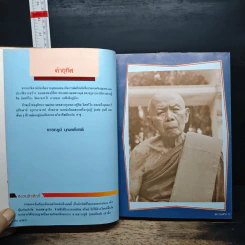 พระครูภาวนาภิรัต หลวงปู่ทิม อิสริโก วัดละหารไร่ รูปที่ 7