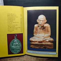 พระครูภาวนาภิรัต หลวงปู่ทิม อิสริโก วัดละหารไร่ รูปที่ 9