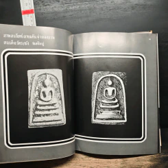 ตำหนิพระเครื่อง 2 รูปที่ 17