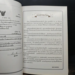 อนุสรณ์งานพระราชทานเพลิงศพ สมเด็จพระมหามุนีวงศ์ รูปที่ 7