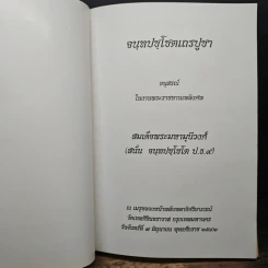 อนุสรณ์ในงานพระราชทานเพลิงศพ สมเด็จพระมหามุนีวงศ์ รูปที่ 6