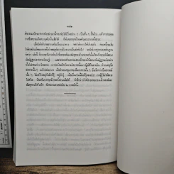 ธรรมประทีป - พระพรหมมุนี (ผิน สุวจมหาเถร) รูปที่ 11