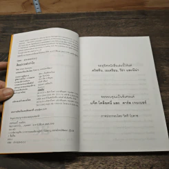 ศิลปะการทำกำไร The Art of Profitability - Adrian Slywotzky รูปที่ 6