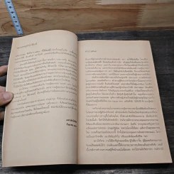 กระทู้ดอกทอง - คำผกา รูปที่ 7