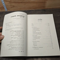 ภาษาลูกหนัง ฟุตบอลอังกฤษ - สุรพล คงลาภ รูปที่ 6