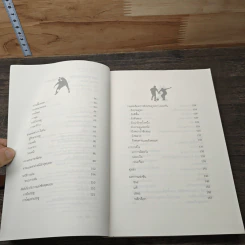 ภาษาลูกหนัง ฟุตบอลอังกฤษ - สุรพล คงลาภ รูปที่ 7