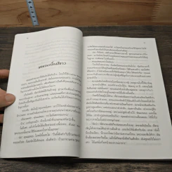 พลังแห่งชีวิต เล่ม 2 - แจ๊ก แคนฟีลด์ รูปที่ 9