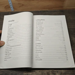 พลังแห่งชีวิต เล่ม 2 - แจ๊ก แคนฟีลด์ รูปที่ 8