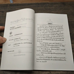 เรียนรู้ใจผู้ชาย - โสภาพรรณ รูปที่ 6