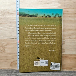 ปล้นผลิตผล Stolen Harvest - วันทนา ศิวะ รูปที่ 5