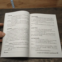 อาหารสมุนไพรสำหรับ...อกสามศอก เสริมพลังให้เป็นชายชาตรี - ภาณุทรรศน์ รูปที่ 8