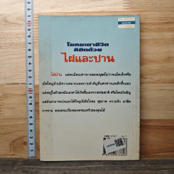 โชคชะตาชีวิต ลิขิตด้วยไฝและปาน - รัชนีกร รูปที่ 5